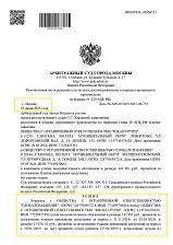 "Экспресс Регистратор" выиграл в Арбитражном суде дело о взыскании неосновательного обогащения в пользу клиента