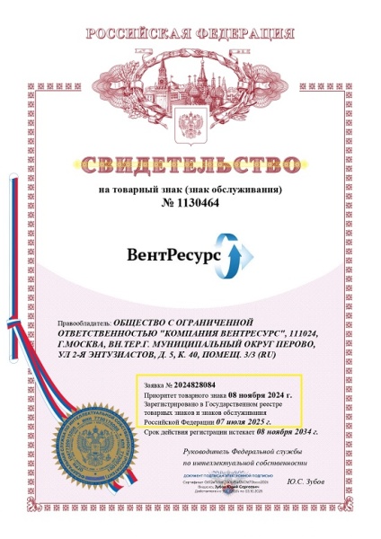 Зарегистрировали товарный знак для "компания Вентресурс"