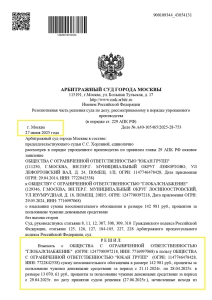 "Экспресс Регистратор" выиграл в Арбитражном суде дело о взыскании неосновательного обогащения в пользу клиента