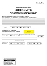 Специалисты «Экспресс Регистратор» зарегистрировал ТСН «Автомобилист»: Новый этап управления общим имуществом