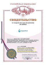 Получили свидетельство на новую торговую марку для ООО "Гидромол"