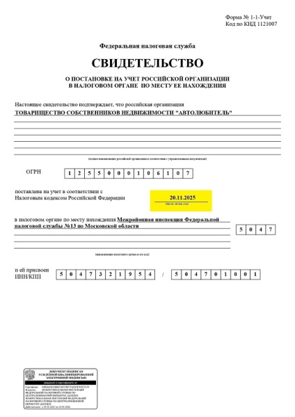 Специалисты «Экспресс Регистратор» зарегистрировал ТСН «Автомобилист»: Новый этап управления общим имуществом