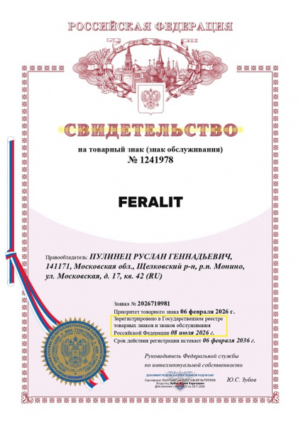 Компания «Экспресс Регистратор» зарегистрировала товарный знак FERALIT для клиента
