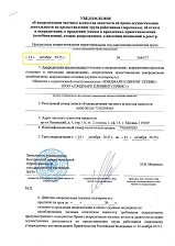 Специалисты «Экспресс Регистратор» помогли ООО «Лэндмарк Клининг Сервис» получить аккредитацию частного агентства занятости
