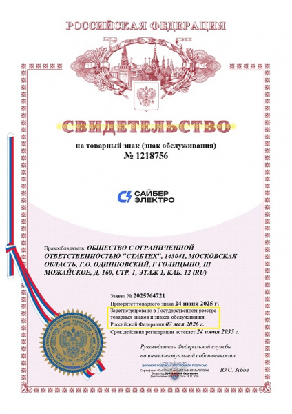 ЦИФРОВАЯ ЭКСКЛЮЗИВНОСТЬ: КОМАНДА «ЭКСПРЕСС РЕГИСТРАТОР» ЗАКРЕПИЛА БРЕНД «САЙБЕР ЭЛЕКТРО» В РЕЕСТРЕ РОСПАТЕНТА