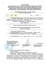 Получили уведомление об аккредитации ЧАЗ для ООО "КРОСТ-Д"