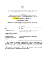 Получили аккредитацию в Минцифре для компании "Внедрение" из г.Хабаровск
