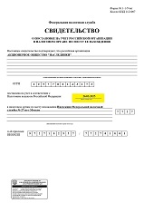 Зарегистрировали для клиента Акционерное общество "Наследники"