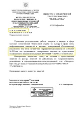 Помогли получить универсальную лицензию Роскомнадзора на вещание телеканала для ООО "Телефабрика"