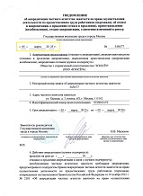 Получили аккредитацию частного агентства занятости для ООО НЭОСЁЧ
