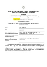 Юристы «Экспресс Регистратора» помогли IT-компании из Хабаровска получить аккредитацию в Минцифры России