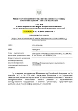 IT аккредитация для компании Технологии МД из Костромы