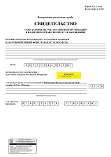 Зарегистрировали в Минюсте благотворительный фонд "Баракат" (Благодать)